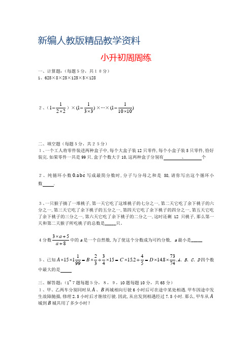 新编青岛版六年级数学下册小升初周周练(十一)