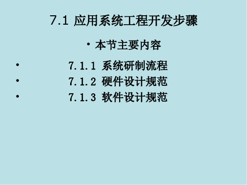 测控系统网络化技术及应用第7章课件2