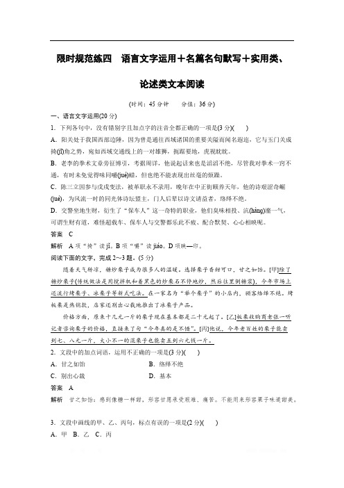 2020高考语文浙江专用版练习：三 限时规范练四 