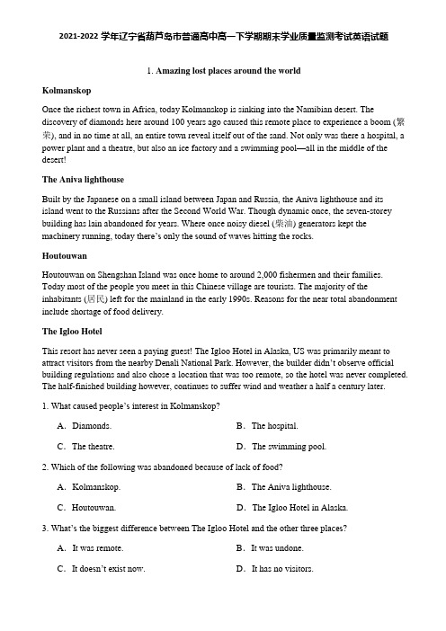 2021-2022学年辽宁省葫芦岛市普通高中高一下学期期末学业质量监测考试英语试题