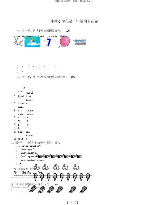 苏教牛津版英语一年级上期末试题6
