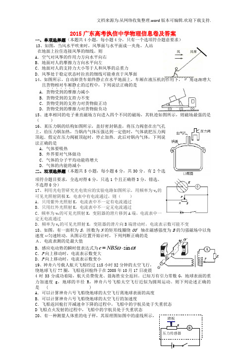 高考物理信息卷试题1粤教版