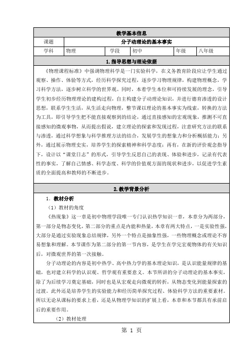 北师大课标版初中物理八年级上册 7.5 物质结构的微观模型 教案-word