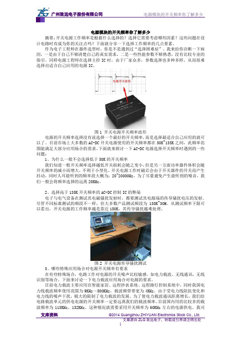 电源模块的开关频率你了解多少