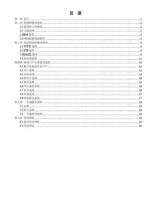 校园网用户手册—学生版(试行版)