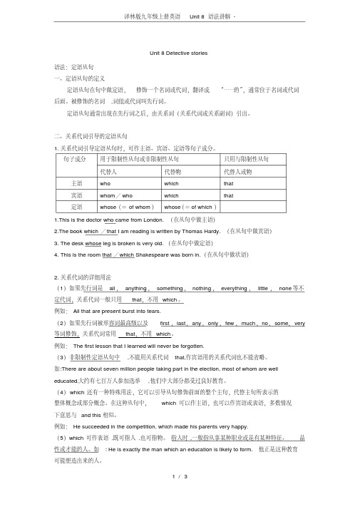 译林版九年级上册英语Unit8语法讲解-.pdf