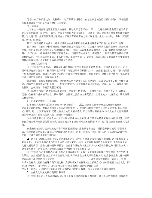 陈春花：追本溯源说企业文化