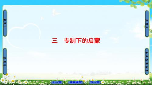 优选教育专题专制下的启蒙.ppt