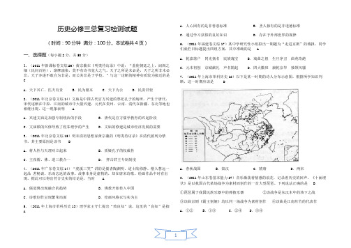 历史必修三总复习检测试题(含答案)