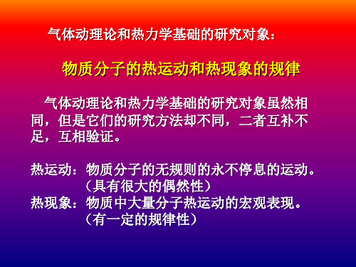 大学物理第十章 气体动理论