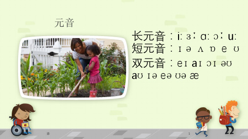 初中英语 辅音音标发音以及单词拼读 课件