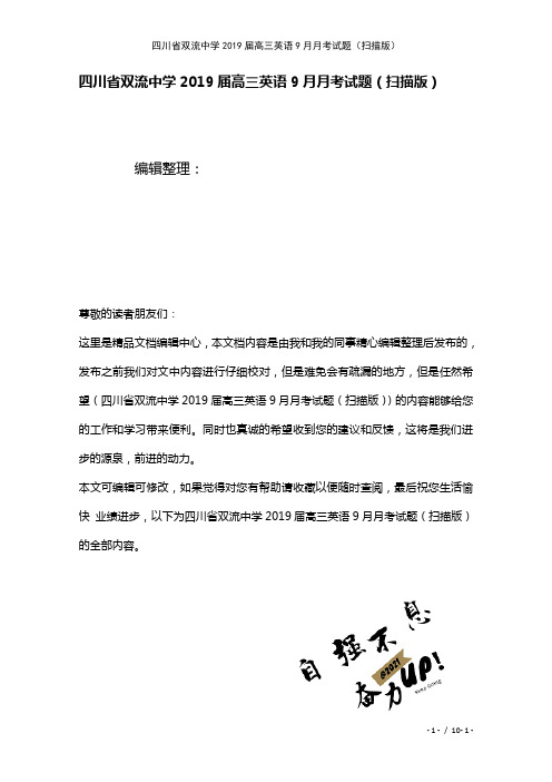 四川省双流中学近年届高三英语9月月考试题(扫描(2021年整理)