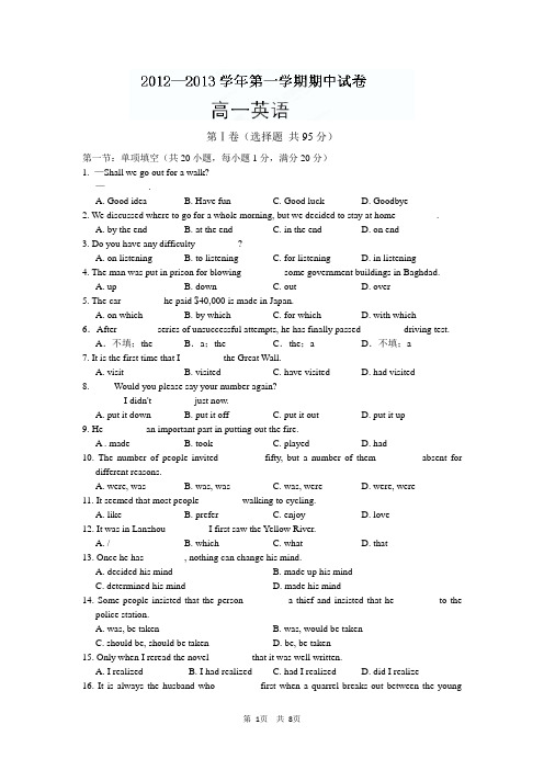 甘肃省定西市渭源二中2012-2013学年高一上期中考试英语试题