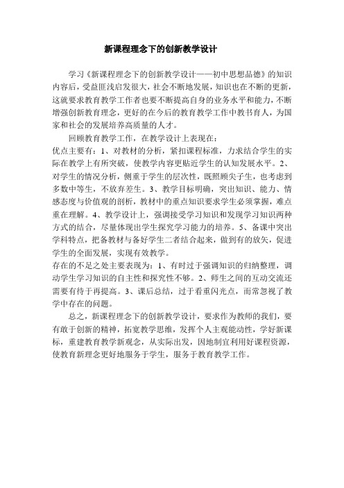 新课程理念下——教学设计分析