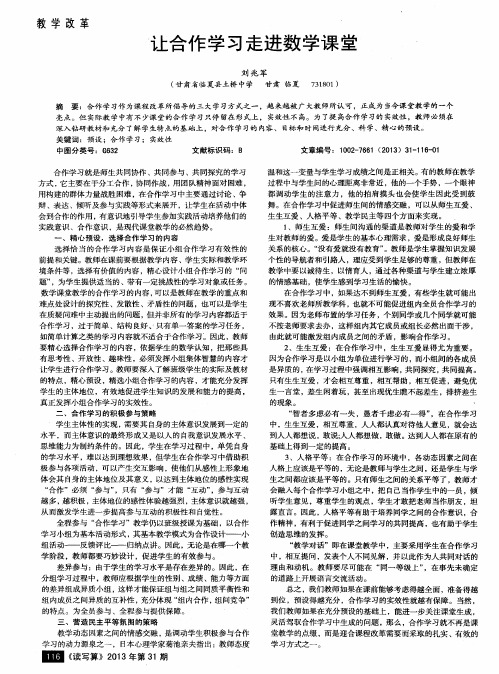 让合作学习走进数学课堂