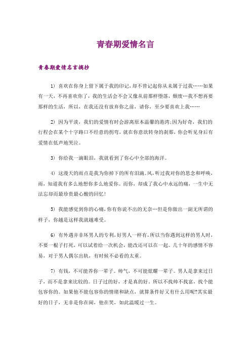 励志_青春期爱情名言