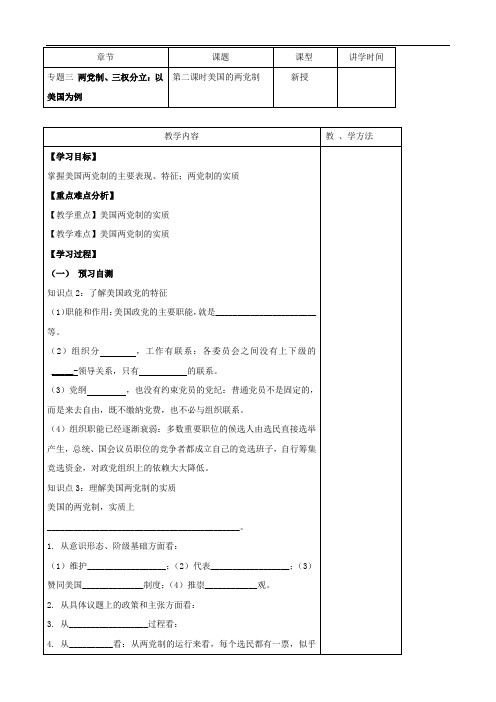 政治：3.2《美国的两党制》学案(新人教选修3)1