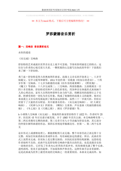 【最新推荐】罗莎蒙德音乐赏析-精选word文档 (10页)