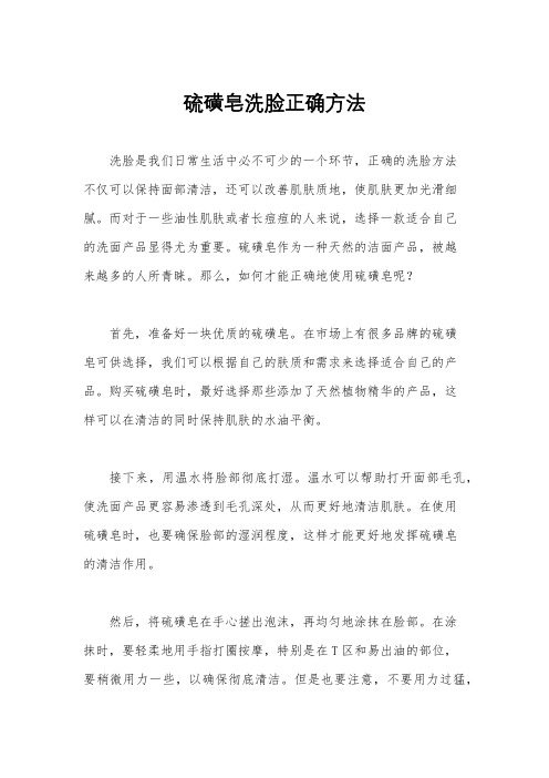 硫磺皂洗脸正确方法