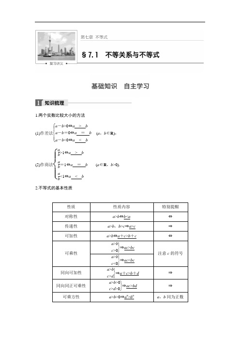 2018版高考数学理江苏专用大一轮复习讲义教师版文档第