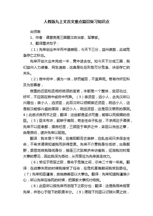 人教版九上文言文重点篇目复习知识点