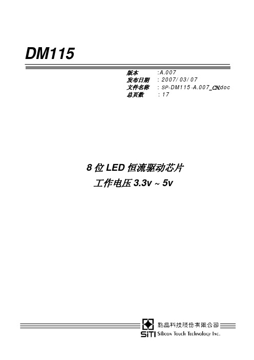 8 位 LED 恒流驱动芯片 工作电压33v ~ 5v - 总页数17