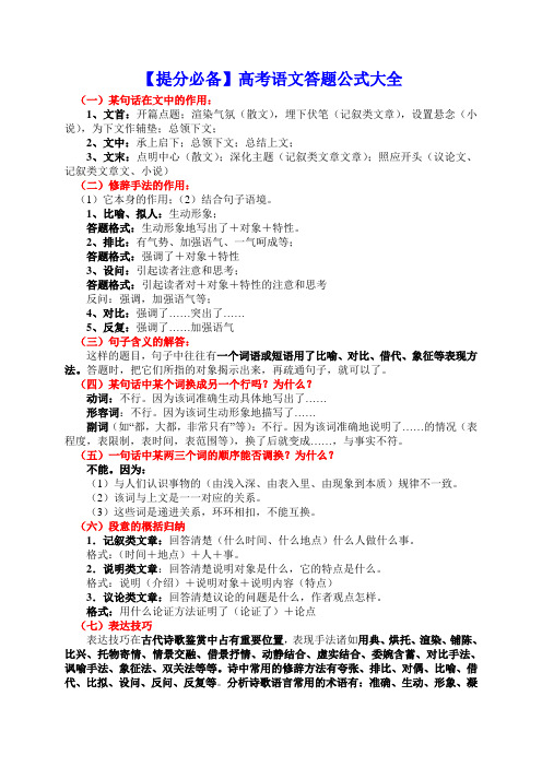 高考语文答题公式大全