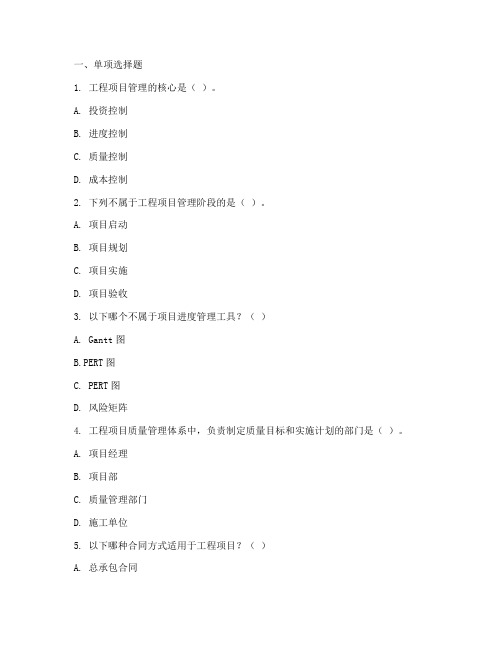 工程项目管理学科知识题库