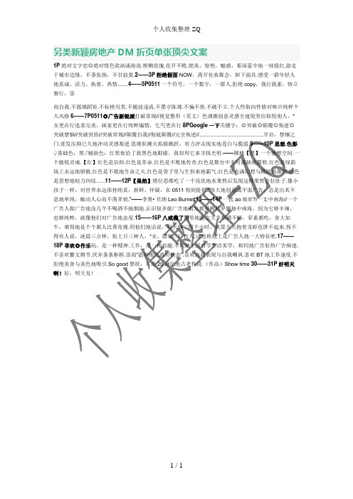 另类新颖房地产DM折页单张顶尖文案