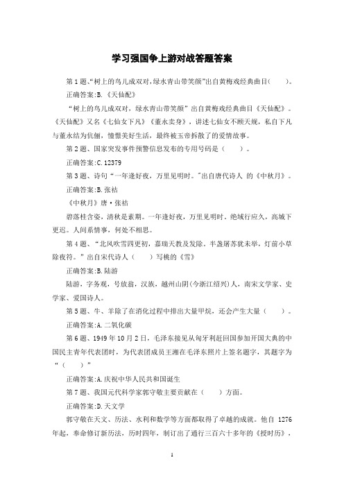 学习强国争上游对战答题答案一