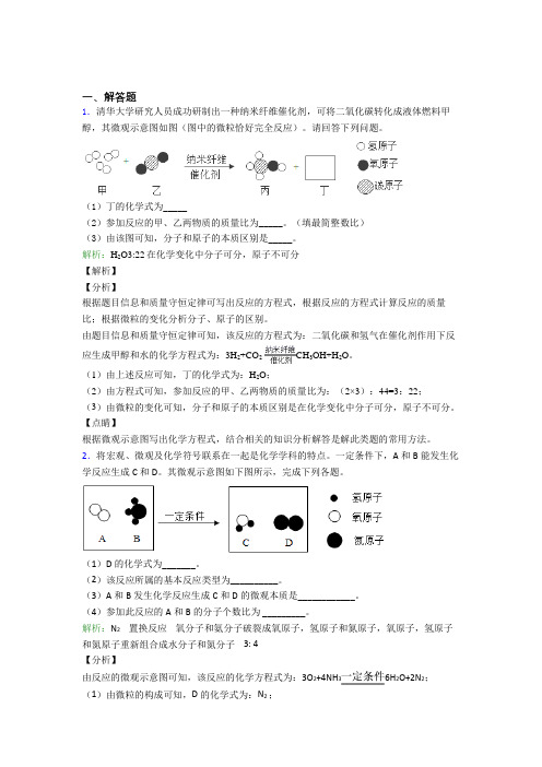 人教版初中9年级化学第三章简答题专项测试题(含答案解析)