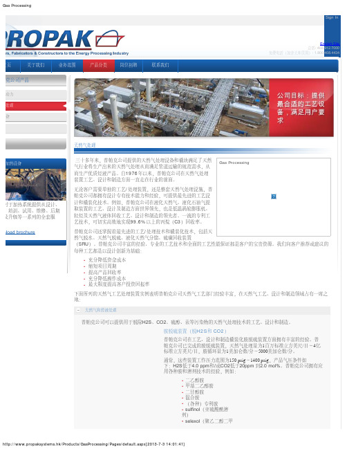 普帕克公司提供的天然气处理Gas Processing