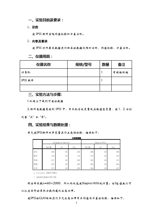 均值检验方差分析SPSS