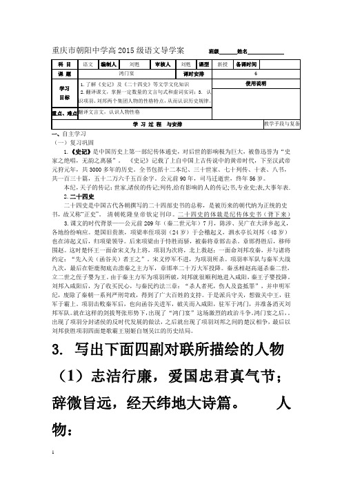 《鸿门宴》导学案教师版