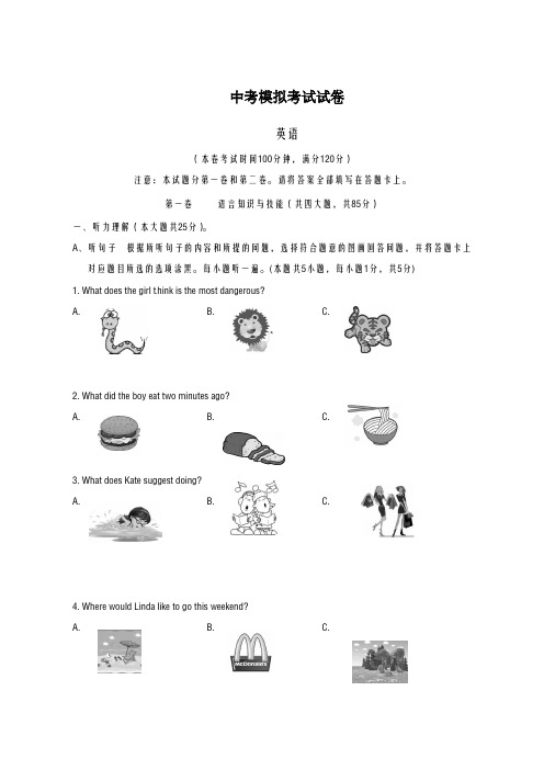 2020-2021学年广东省中考模拟英语试卷及答案解析