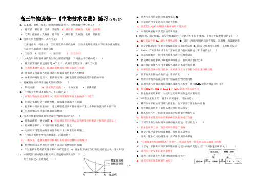 (完整版)人教版高中生物选修一练习