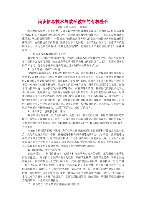 浅谈信息技术与数学教学的有机整合