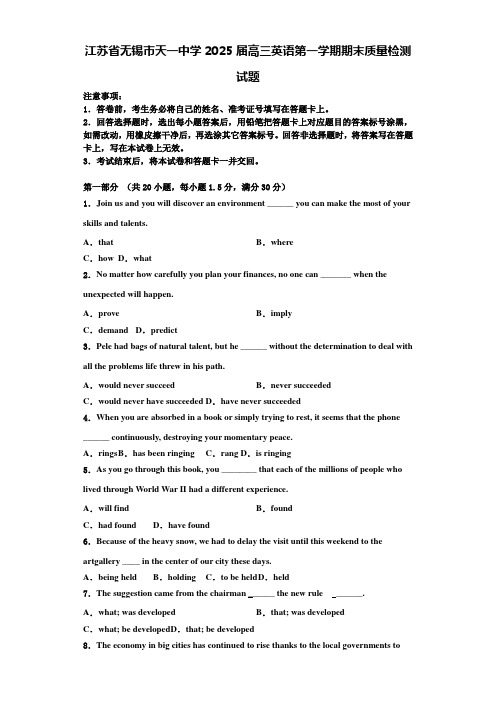 江苏省无锡市天一中学2025届高三英语第一学期期末质量检测试题含解析