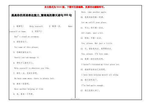 提高你的英语表达能力_情商高的聊天语句900句