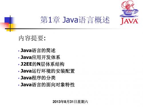 Java应用教程_01Chapter