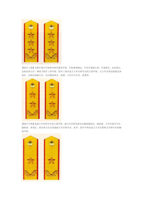 军衔