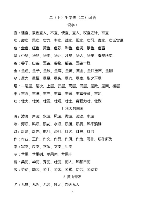 一字组多词