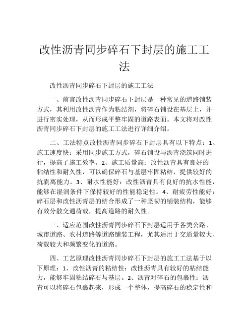 改性沥青同步碎石下封层的施工工法(2)