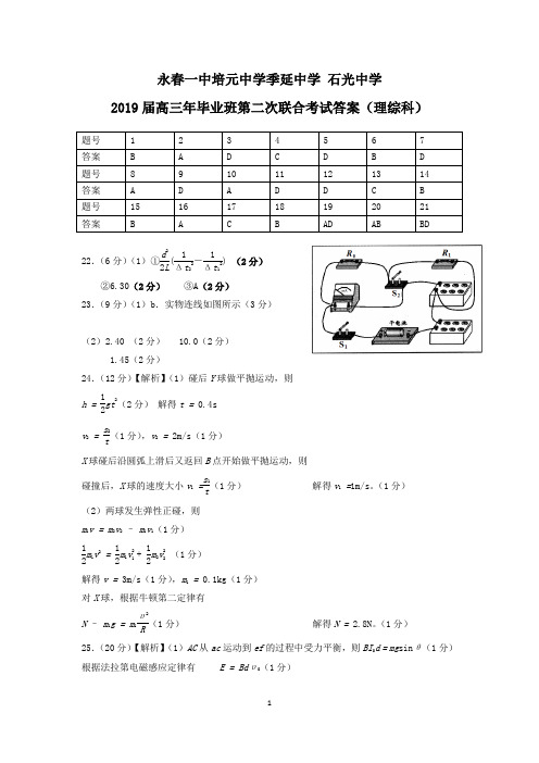 福建省永春一中、培元中学、季延中学、石光中学四校2019届高三第二次联考理综答案