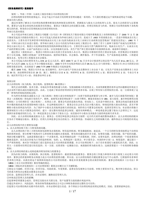 财务案例分析案例复习题