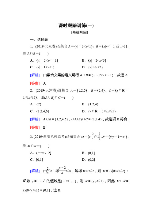 2019届高三数学(文)一轮复习课时跟踪训练