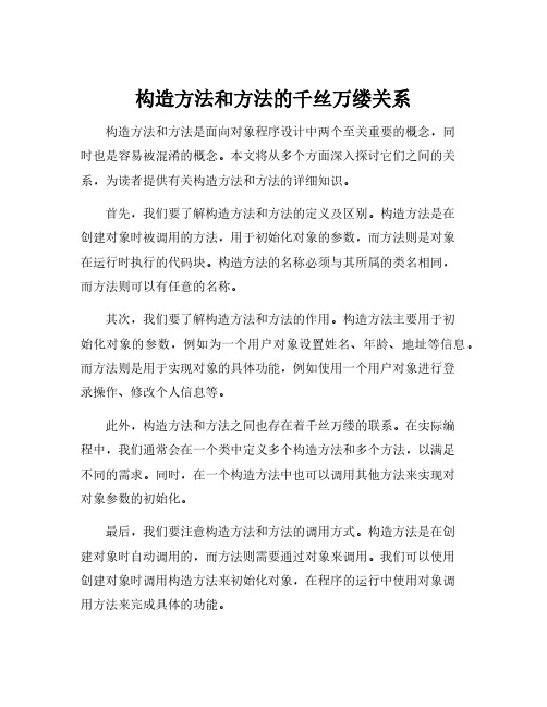 构造方法和方法的关系