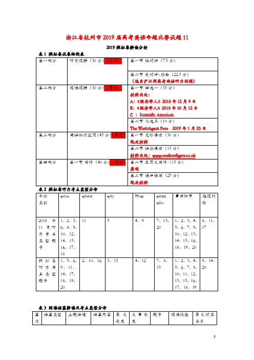 浙江省杭州市2019届高考英语命题比赛试题1120