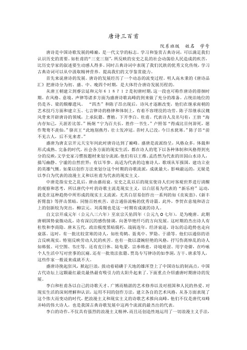 选读课读后感唐诗三百首论文