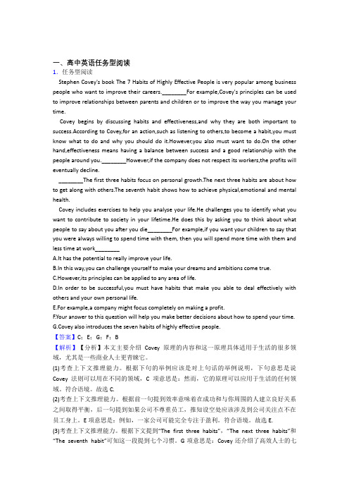 安徽黄山市屯溪第一中学高考英语任务型阅读习题及答案百度文库